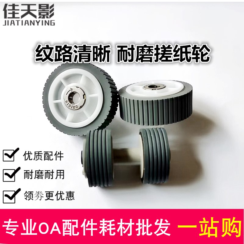 适用 富士通 iX500 iX1400 iX1500 iX1600 扫瞄仪搓纸轮 进纸轮