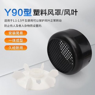 电机塑料风罩圆形风帽1.1KW1.5千瓦电动机马达风叶风扇后罩网罩胶