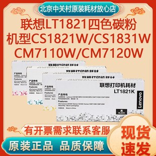 CM7120W 原装 1831 联想LT1821K CM7110W打印机硒鼓墨粉盒 CS1821