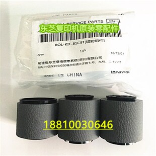 6540C 6530C 5540C 分离轮 5560纸盒搓纸轮 东芝5520C 原装 6520C