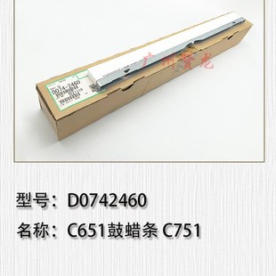 C7110鼓蜡条 651 7100 二转印蜡 转印蜡条 原装 适用于 理光C751