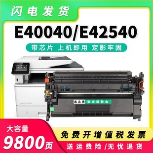 适用惠普E40040硒鼓MFP M430f粉盒 E42540打印机墨盒40040 M406dn