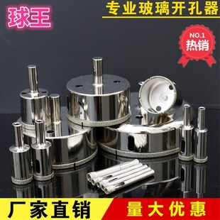 球王金刚砂玻璃开孔器钻头瓷砖钻孔取孔佛珠玉石磨圆玻化砖大理石