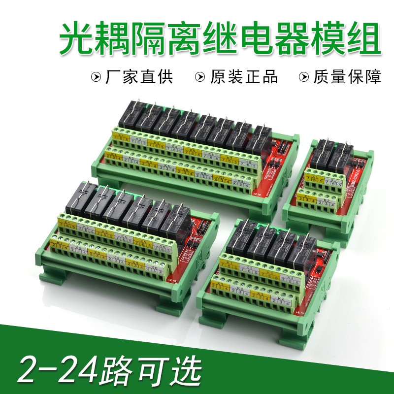 二开二闭光耦隔离继电器模组欧姆龙单片机树莓派GPIO TTL电平控制