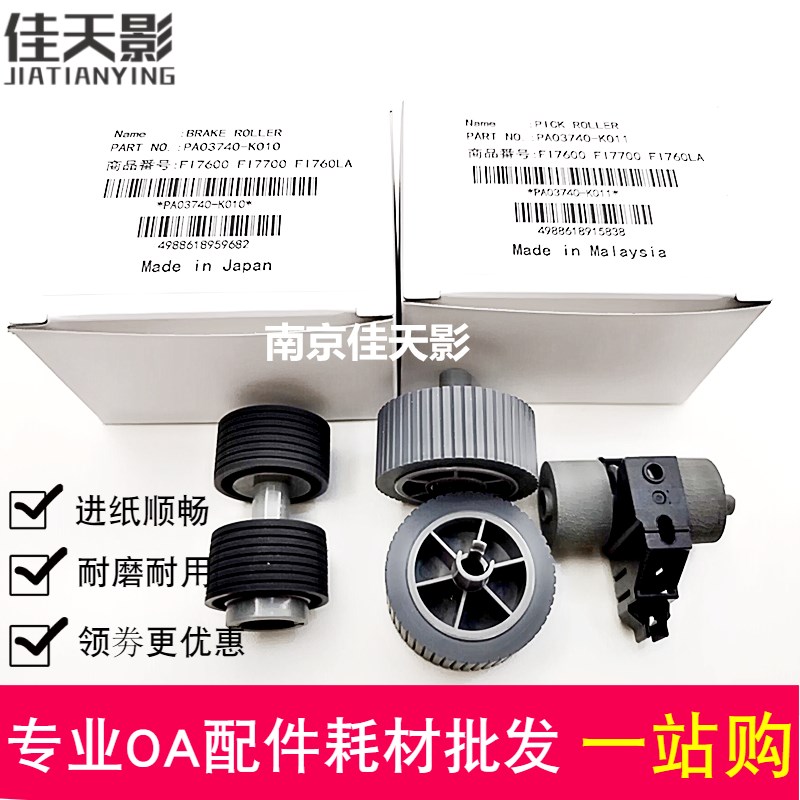 适用全新 富士通FI-7600搓纸轮FI7600C FI7700 FI7700S进纸轮耗材