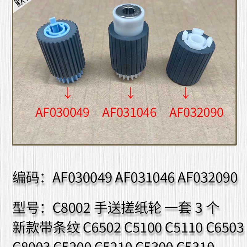适用于 原装理光mpc6502 c8002 proc5100 pro5110手送 主机搓纸轮