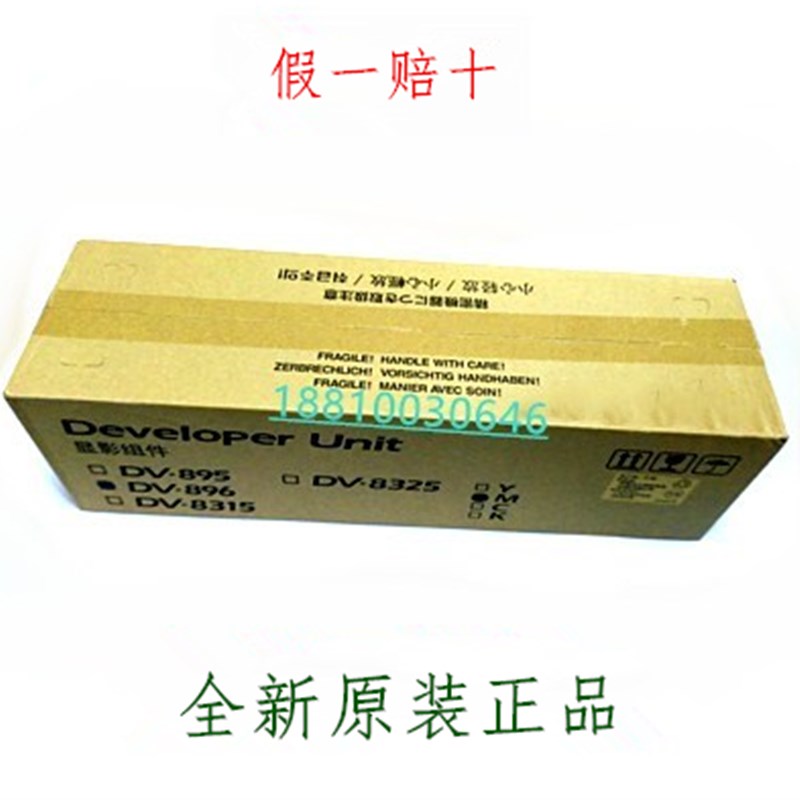 全新原装京瓷C8520 8020 8525 8025 显影组件 显影器 显影仓