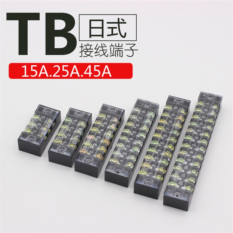 TB-15A25A45A/03/04/06/08/10/12位接线排 固定式接线端子 连接器