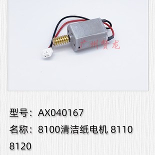 8210 751清洁纸电机 理光8100 C651 适用于 8320 8220 8110 8310