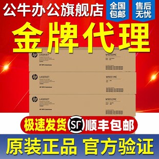 E87660打印机 原装 惠普W9050MC粉盒W9054黑色硒鼓 E87640Z E87650