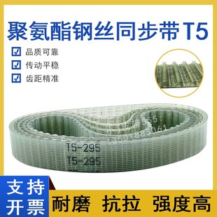 270 聚氨酯钢丝同步皮带T5 260 255 275无缝PU环形耐油