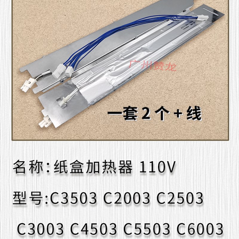 适用于 理光MPC2011 C2003 2503 C3503 4503 5503 6003纸盒加热器