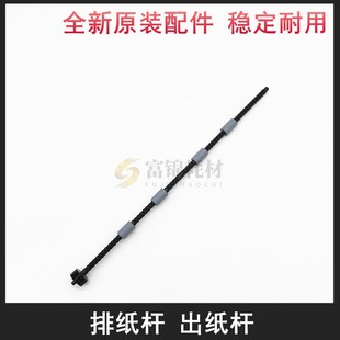 联想M7615dna出纸杆M7455dnf 适用 M7605D出纸杆轴M7655DHF排纸杆