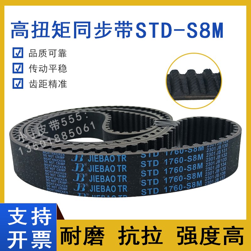 同步带STD1888-S8M S8M1896/1904 STS-S8M1912齿形皮带高扭矩HTBN