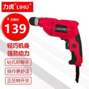 力虎手电转家用多功能冲击电钻电动工具螺丝刀220V小型手枪钻电转