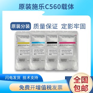 施樂c560載體700 7550 6680 7500 c6550 7600 原裝 7780鐵粉 c6500
