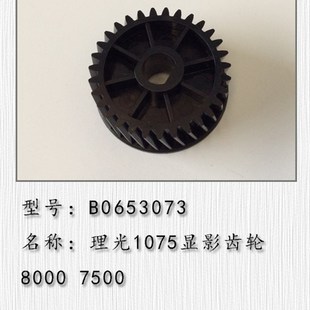 7502 海绵 2075 轴承 适用理光1075 轴套 7001显影齿轮 7500 手柄