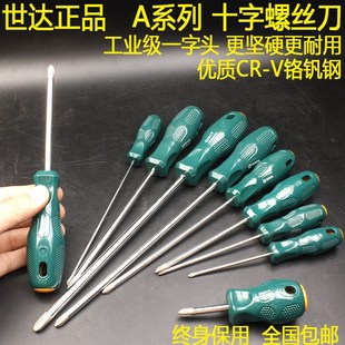 世达工业级十字螺丝刀3 62313 6mm强磁梅花螺丝批改锥起子62302