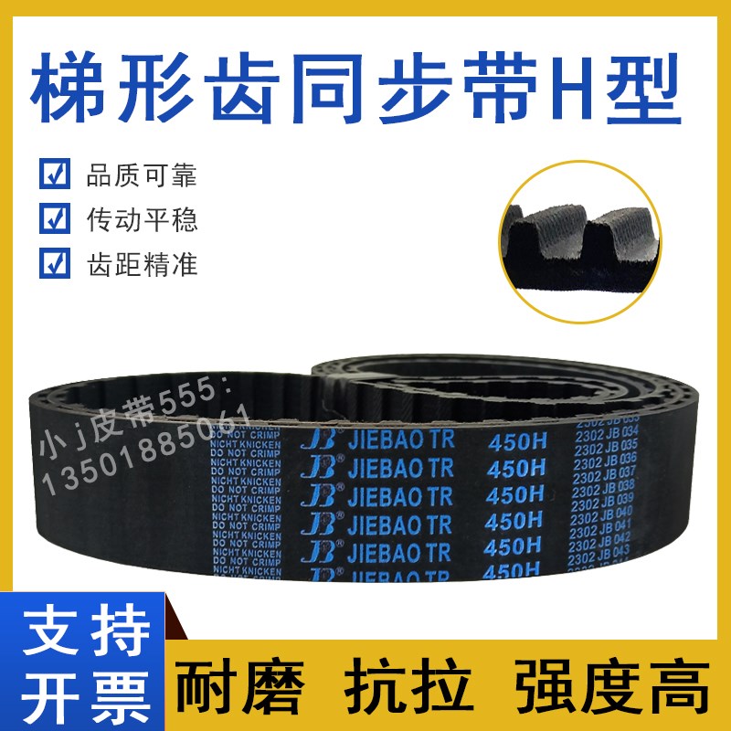 橡胶同步带470H 475H 480H 485H 490H型高扭矩TBN梯形齿传动皮带