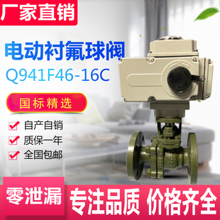 智能调节型DN15 Q941F46 开关型 16C DN200 电动铸钢衬氟法兰球阀