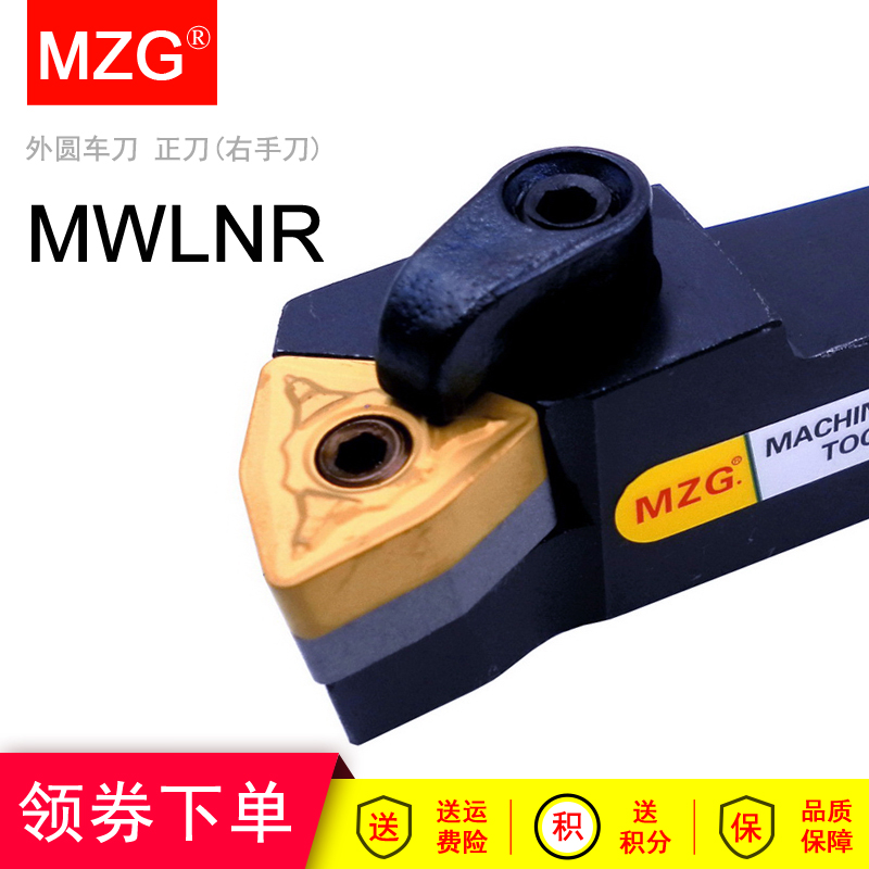 MZG数控车床粗加工用车刀杆MWLNR MWLNL 2020K08 2525M08 3232P08
