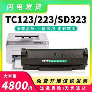 223碳粉盒SD323 适用中航闪电C1 plus硒鼓CIRIC 123墨粉盒TC