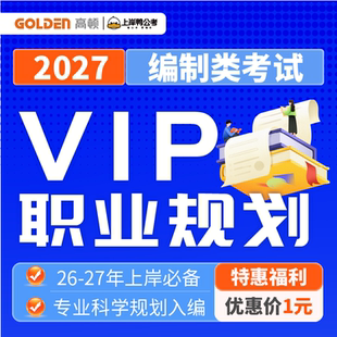 广东省公务员2026省考编制类考试1V1职业规划笔试面试指导
