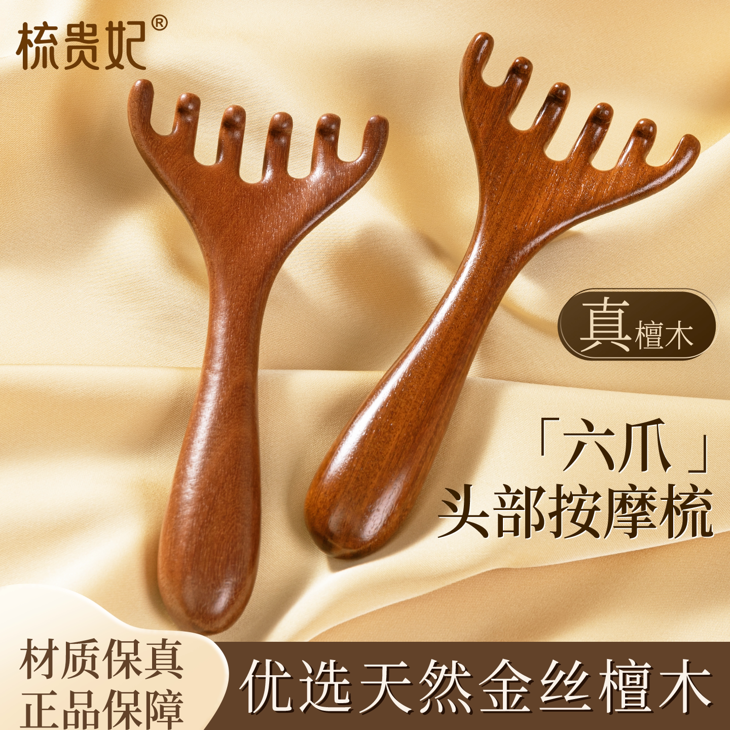 天然檀木鹿角六爪头皮头部经络按摩梳家用梳头按摩器多功能小梳子