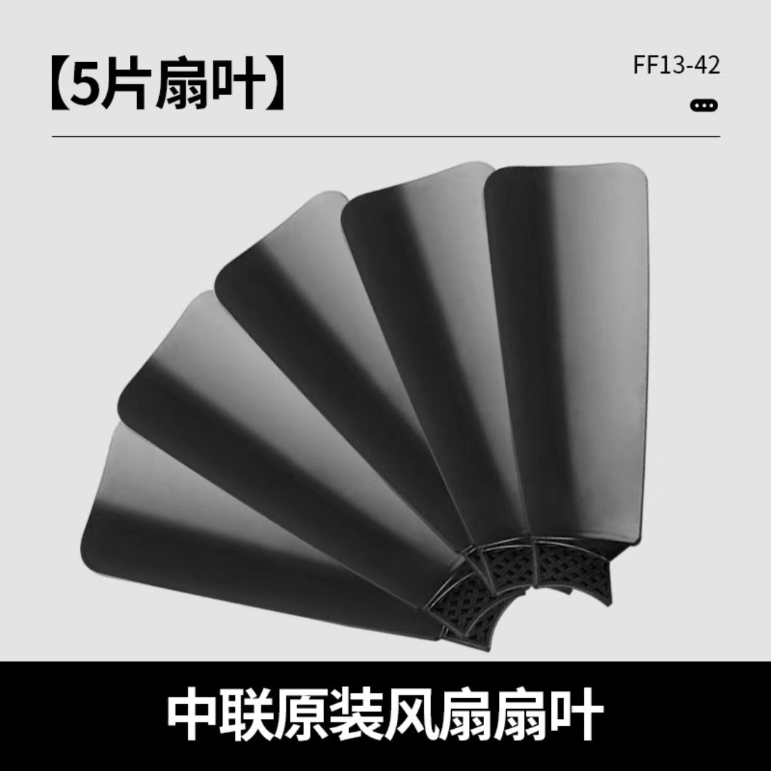 中联扇叶5叶小吊扇夹扇风扇叶片通用电风扇页子FF13-42 FG10-42
