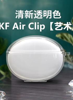 适用于iKF-Air Clip艺术版保护套透明耳机套防摔适用iKF Air Clip艺术版耳机保护套软壳防摔耳机壳透明简约