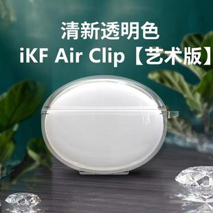 适用于iKF-Air Clip艺术版保护套透明耳机套防摔适用iKF Air Clip艺术版耳机保护套软壳防摔耳机壳透明简约