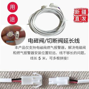 延长线家用天然气燃气报警器切断阀门电磁阀延长线电源信号连接线