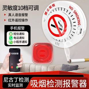 控烟卫士吸烟报警器烟雾语音抽烟检测仪卫生间电梯香烟烟雾探测器