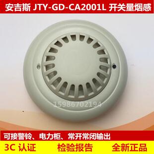 成都安吉斯烟雾报警器JTY CA2001L安吉斯烟感探测器开关量信号
