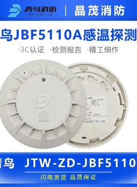 青鸟点型感温火灾探测器 JTW-ZD-JBF5110A探测器底座JBF-VB4301B