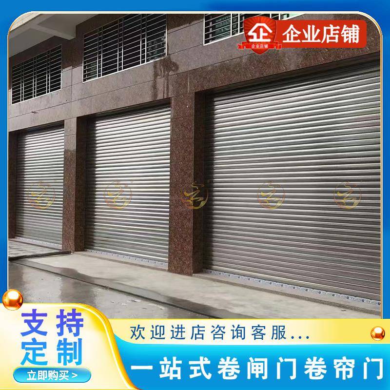 不锈钢卷闸门电动卷帘门商场防盗铝合金彩钢门304定制遥控车库门