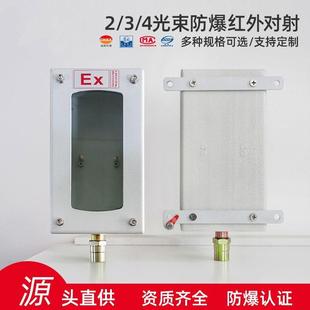 防爆红外对射显示窗口防爆对射盒外壳户探头外防雨防爆光栅探测器