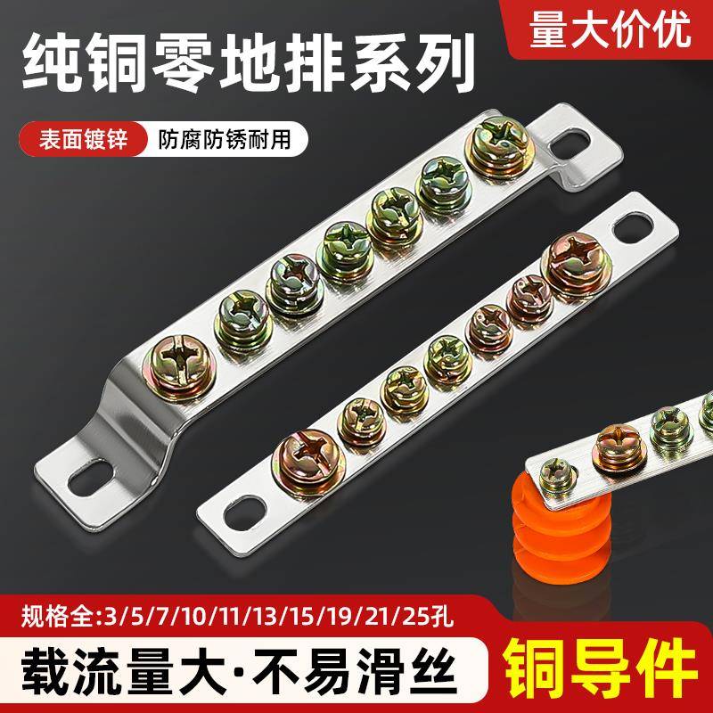地线排配电箱接地铜排3/5/7孔端子零排汇流排机箱零线排接线端子