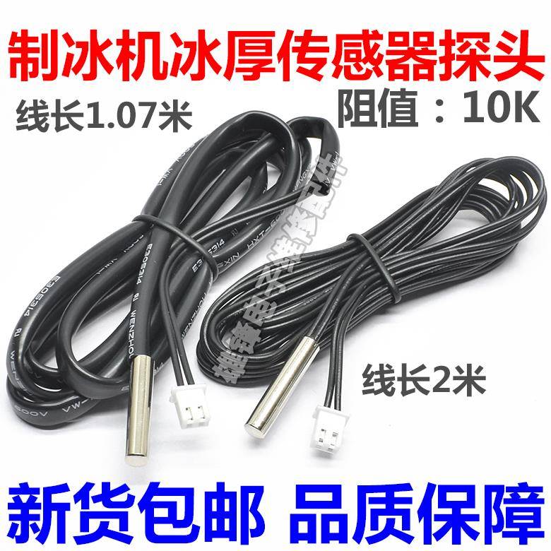 冰箱冰柜温度感测器10K监视器制冰块机制冷脱冰电子数显温控仪赶