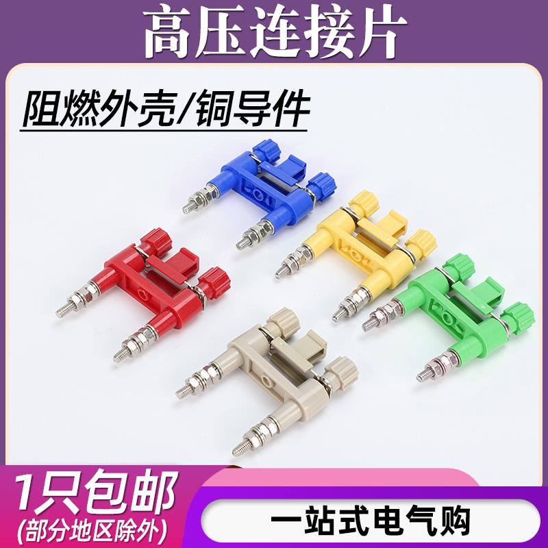 JY1-2高压连接片中置柜安装屏切换片铜接线端子JL2/YB2-2保护压板