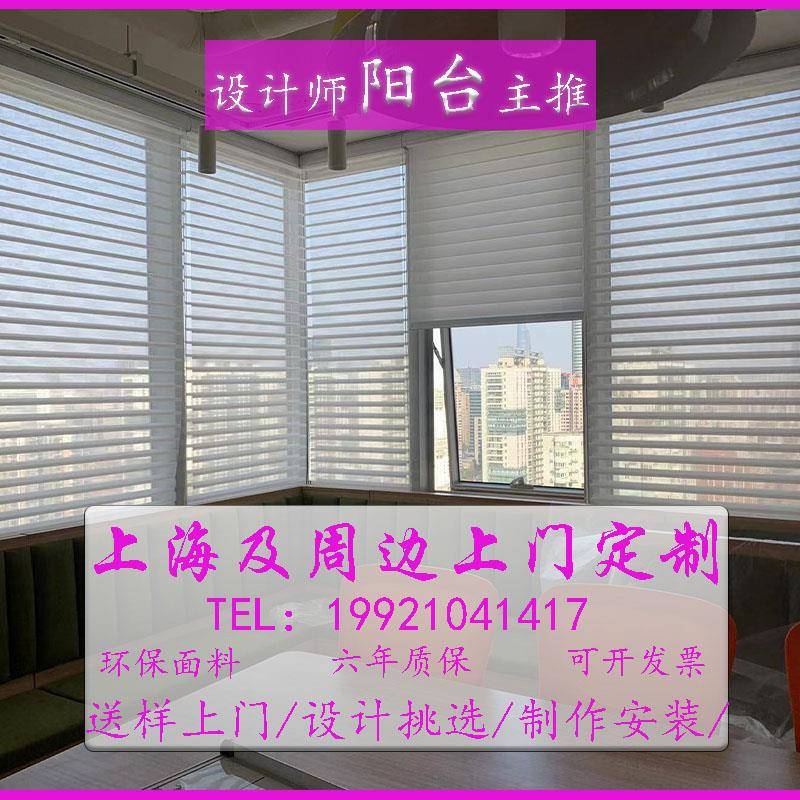 上海上门定制阳台窗帘百叶柔纱帘香格里拉帘电动智能韩式防水简约