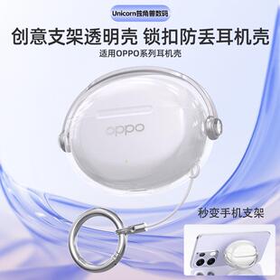 适用oppoencox3保护套oppo enco air4pro保护壳oppo enco free3耳机壳创意支架锁扣开关外壳新款透明软壳小众