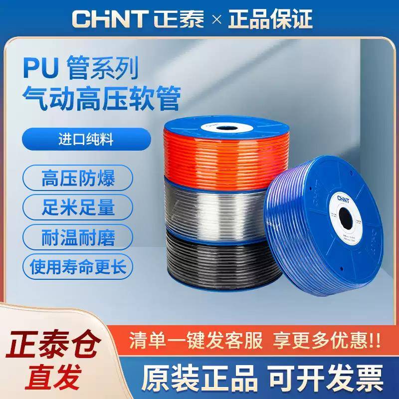 正泰气管pu管气动软管8mm空压机透明管6/10/12/16/14mm 8x5