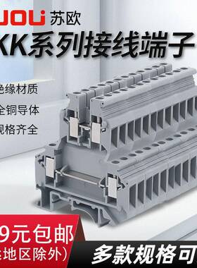 苏欧UKK3-5双层三层接线端子排导轨式UKKB3-5UDK4DIKD1.5快速接线