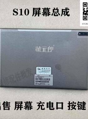S10状元郎屏幕总成 66682023触摸屏平板学习机显示液晶内屏维修