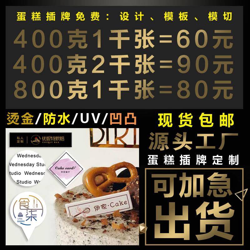 蛋糕logo插牌定制生日插卡烫金定做提拉米苏装饰卡片标签烘焙甜点