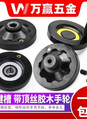 3D打印机手摇轮 胶木小手轮 外径63 80 内孔6mm 8mm10mm12mm