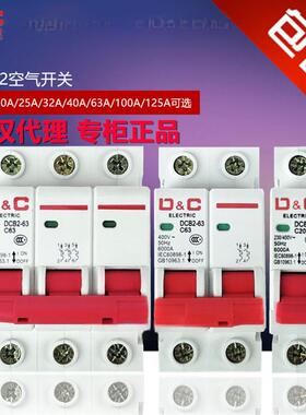 D&C/上德空气开关断路器DZ47S-63电闸总开关1P2P3P4P空开32A1