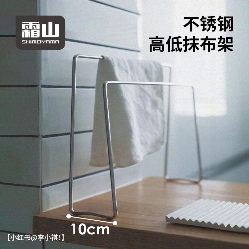 霜山抹布架厨房晾晒架304不锈钢金属架卫生间毛巾架洗碗布收纳架