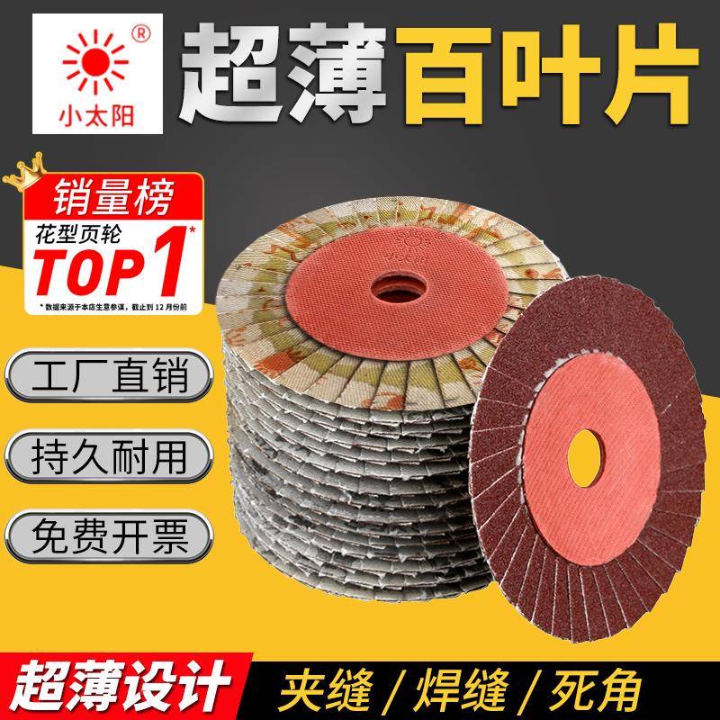 正宗小太阳抛光片36页花叶轮超薄不锈钢百叶片打磨片抛光百叶轮